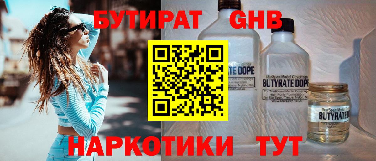 Бутират бутандиол  Вход с VPN  Избербаш 