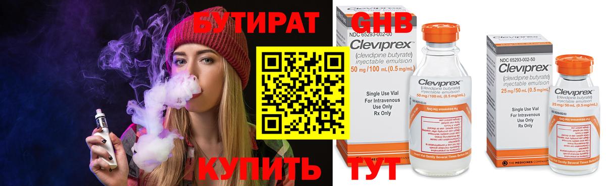 Бутират GHB Избербаш