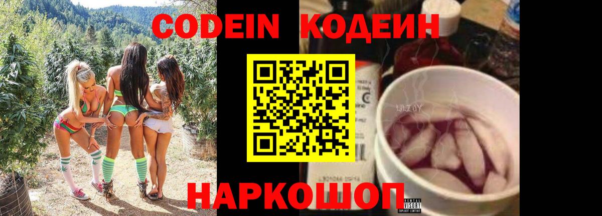 Codein напиток Lean (лин) Избербаш
