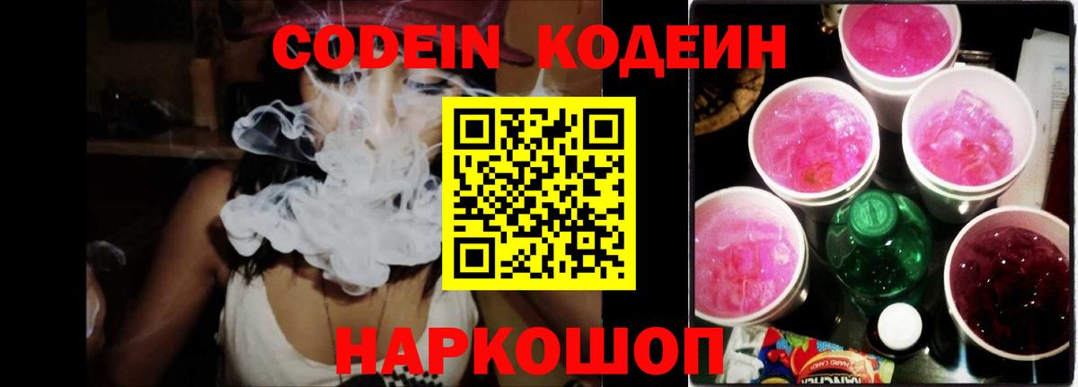 Codein Purple Drank  Кодеин Purple Drank  Избербаш  Вход с VPN 