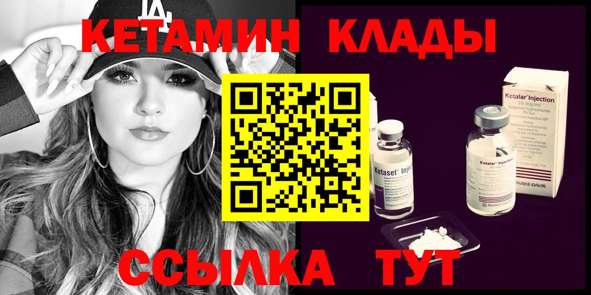 КЕТАМИН VHQ  Вход с VPN  Избербаш 