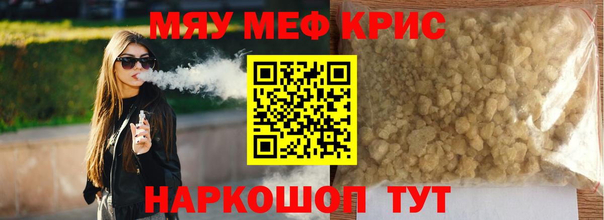 Меф кристаллы  Вход с VPN  МЯУ-МЯУ  Меф кристаллы  Избербаш 