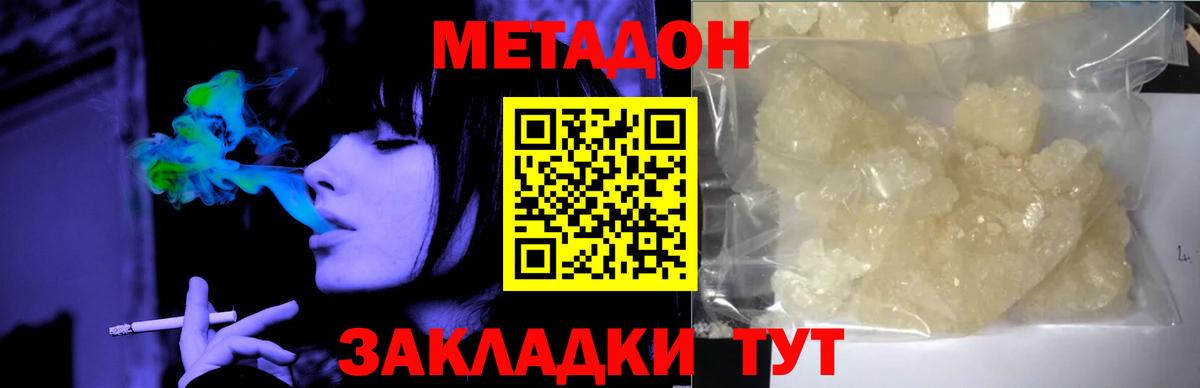 МЕТАДОН methadone Избербаш